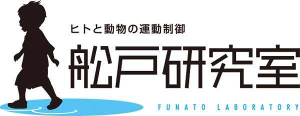 電気通信大学 舩戸研究室